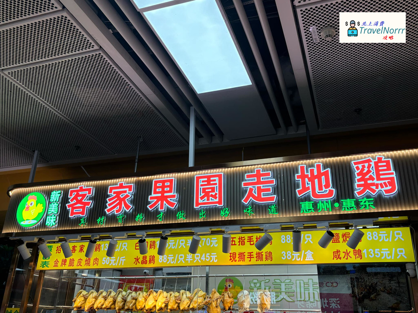 深圳餐廳美食: 新美味 - 客家果園走地雞